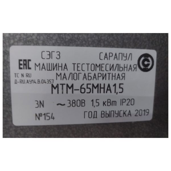 Тестомесильная машина малогабаритная МТМ-65 МНА1,5,б/у
